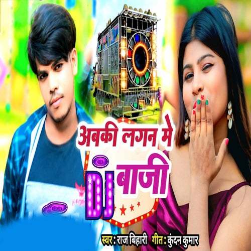 Abki Lagan Me Dj Baji