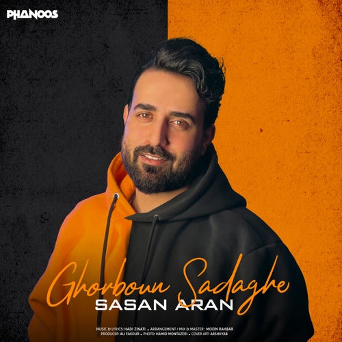Ghorboun Sadaghe