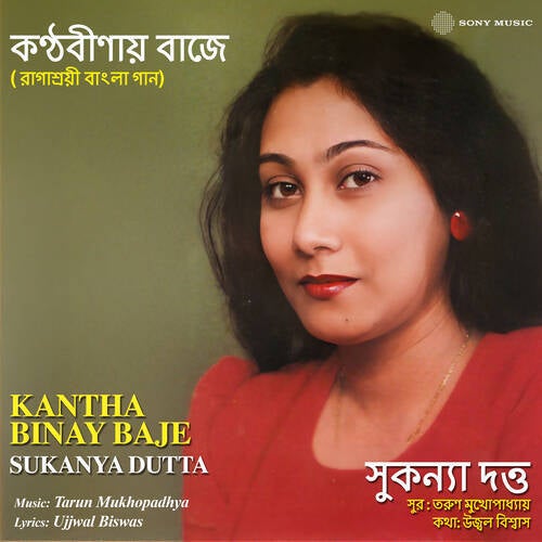 Kantha Binay Baje