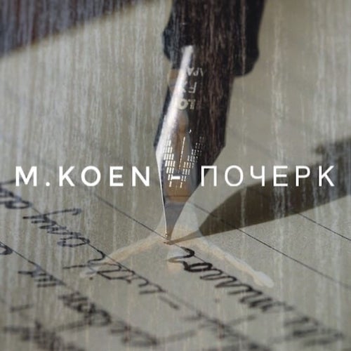 Почерк