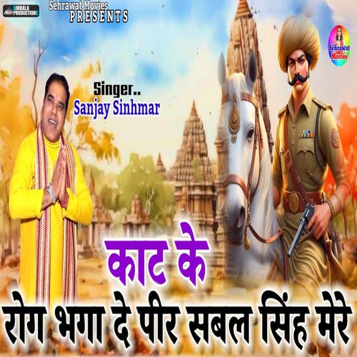 Kat Ke Rog Bhaga De Peer Sabal Singh Mere