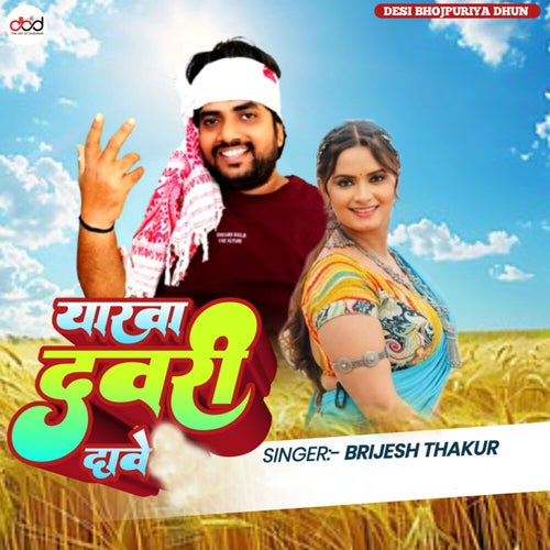 Yarwa Dawari Dawe