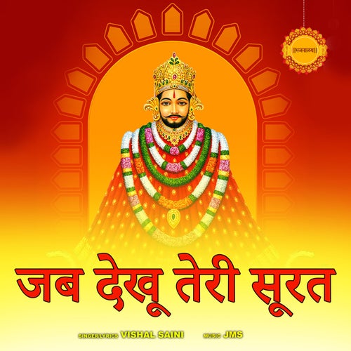 Jab Dekhu Teri Surat