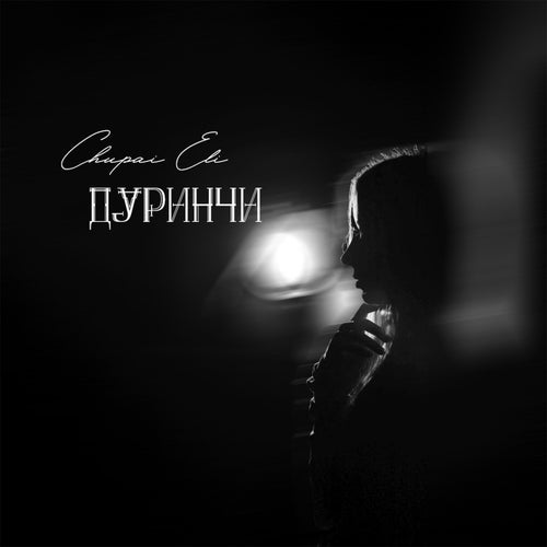 Дуринчи