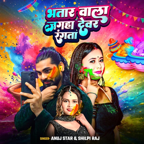 Bhatar Wala Jagha Devar Ragta