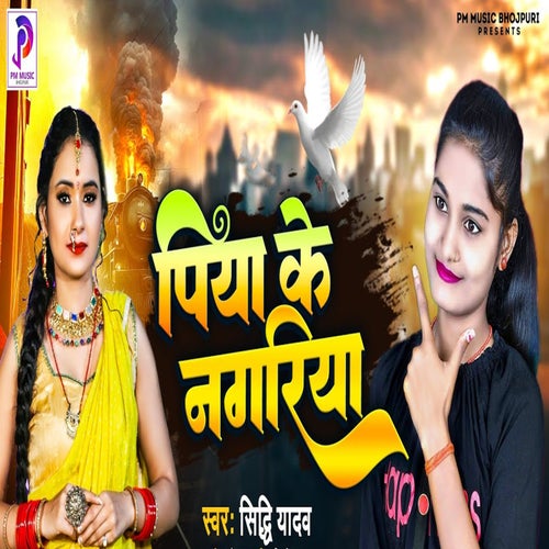 Piya ke Nagariya