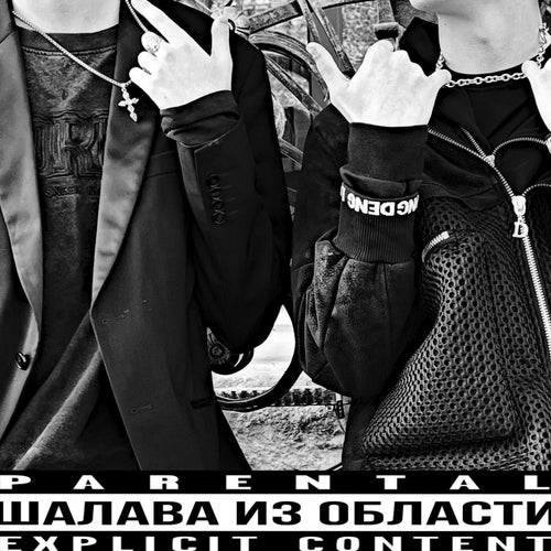 Шалава из области