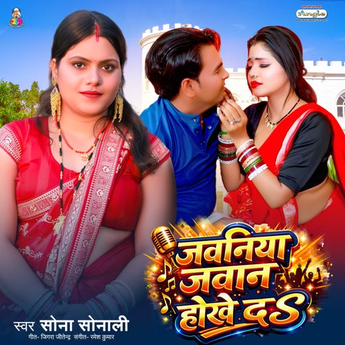 Jawaniya Jawan Hokhe Da