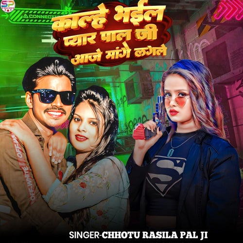 Kalhe Bhail Payar Pal Ji Aaje Mange Lagle