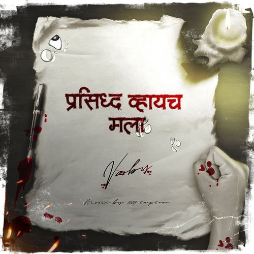 Prasiddha Vhaycha Mala