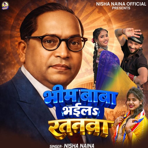 Bhim Baba Bhaila Ratanwa