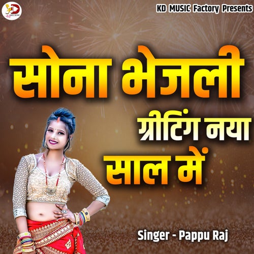 Sona Bhejali Griting Naya Saal Me