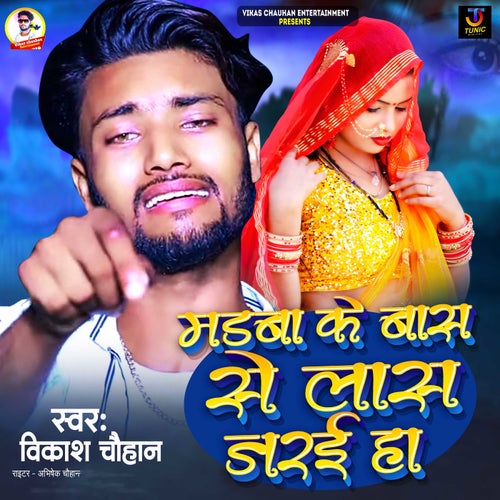 Madawa Ke Bas Se Las Jarai Ha