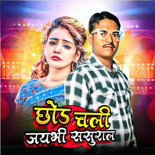 Chhod Chali Jaibhi Sasural