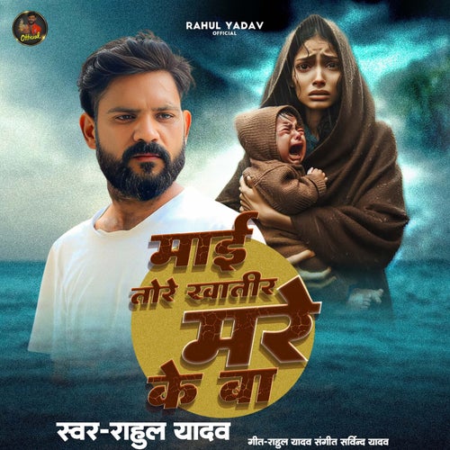 Mai Tore Khatir Mare Ke Ba