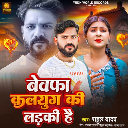 Bewafa Kalyug Ki Ladki Hai