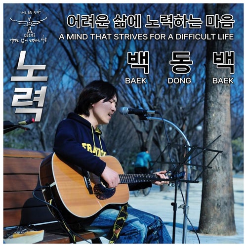 백동백 (BAEK DONG BAEK)