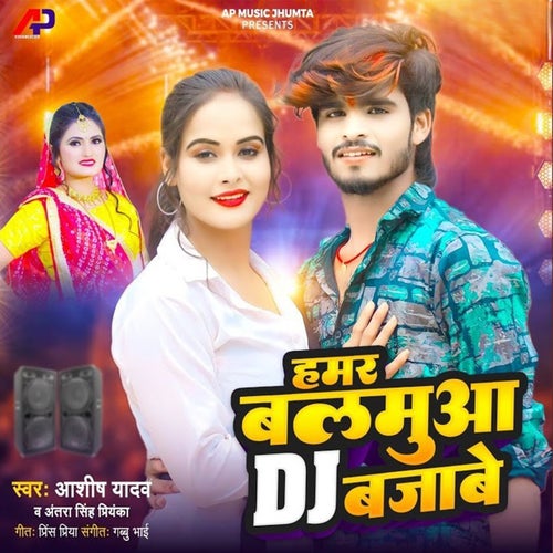 Hamar Balmuna DJ Bajabe