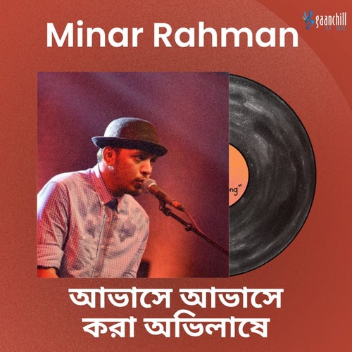 আভাসে আভাসে করা অভিলাষে