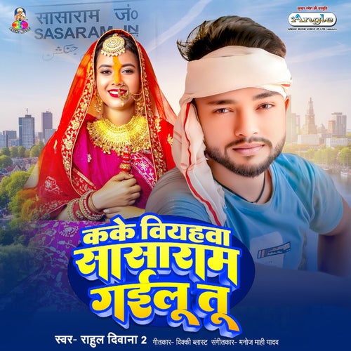 Kake Viyahwa Sasaram Gailu Tu