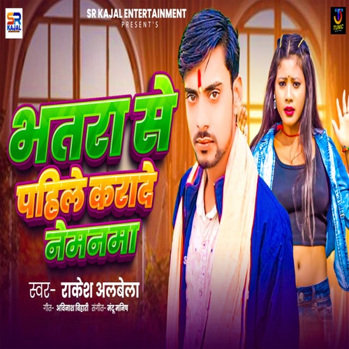 Bhatra Se Pahile Karade Nemanma