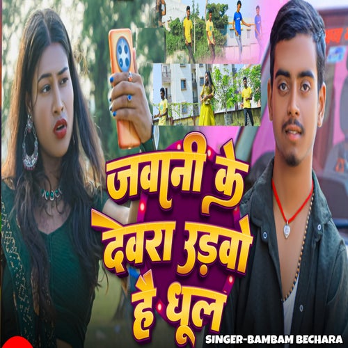 Jawani Ke Devra Udwo Hai Dhul