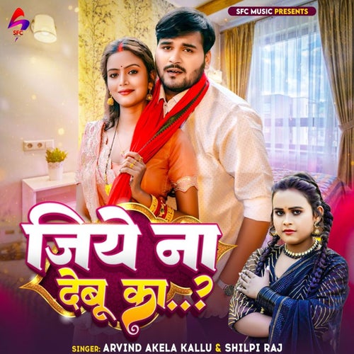 Jiye Na Debu Ka