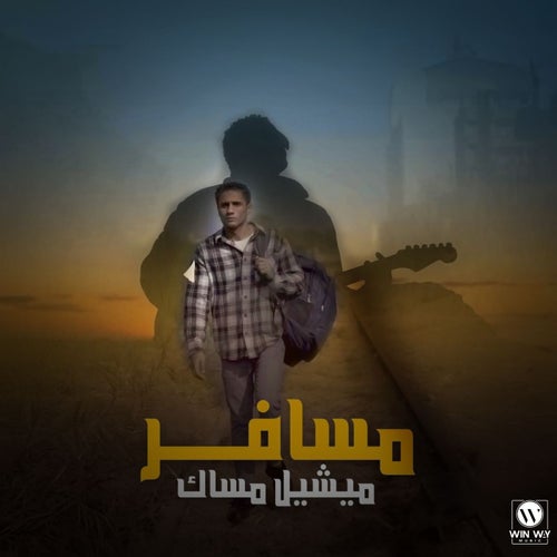 مسافر