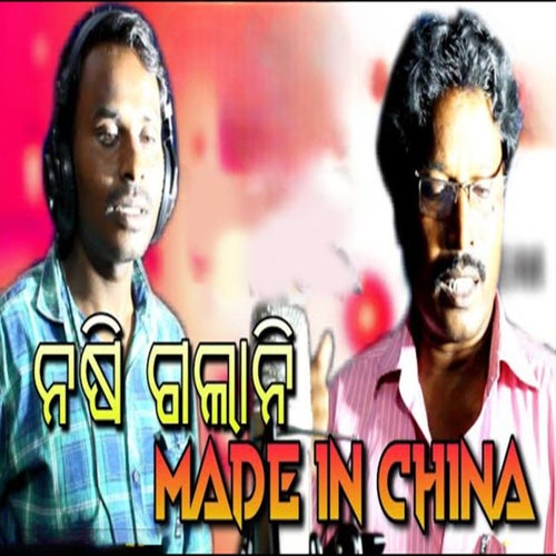 Made In China