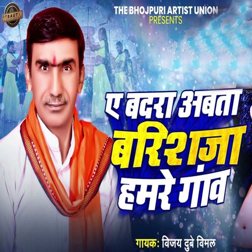 A Badara Abata Barishaja Hamare Gaanv