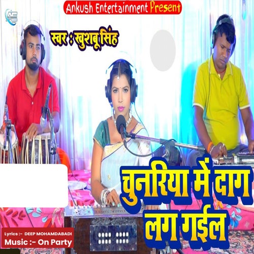 Chunariya Me Daag Lag Gail