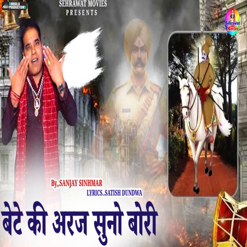 Bete Ki Araj Suno Bori