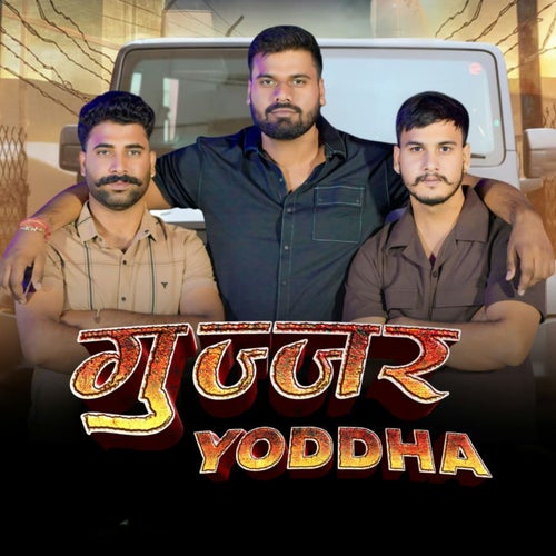 Gujjar Yoddha (feat. Harender Nagar)