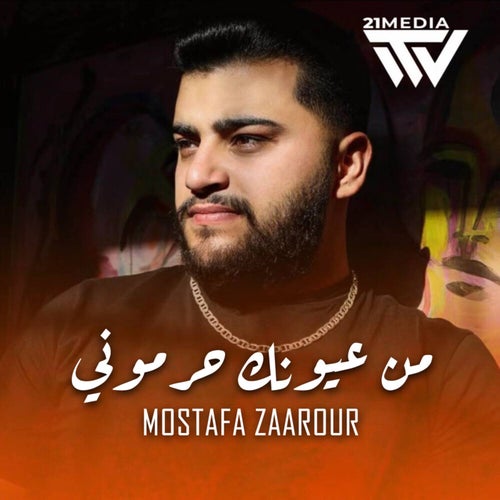 من عيونك حرموني