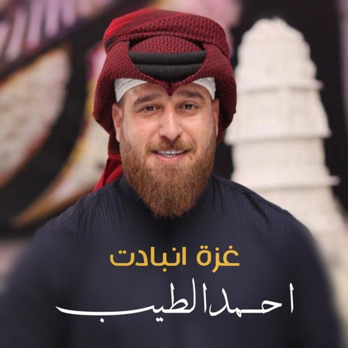 غزة انبادت