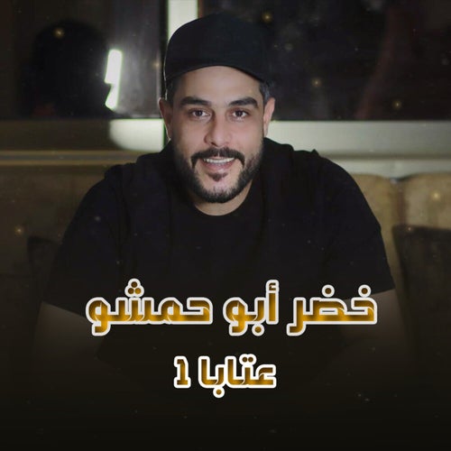 عتابا 1