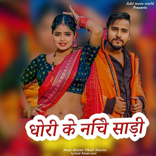 Dhori Ke Niche Sadi