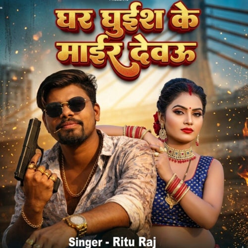 Ghar Ghuis ke mair debau