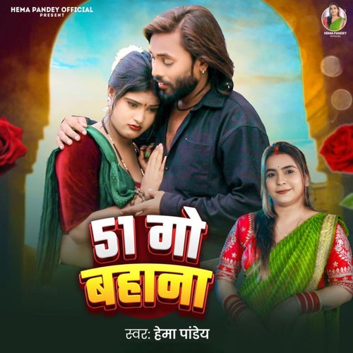51 Go Bahana