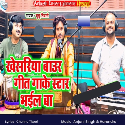 Khesariya Baur Geet Gake Star Bhail Ba