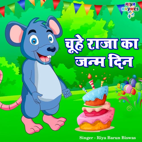 Chuhe Raja Ka Janam Din