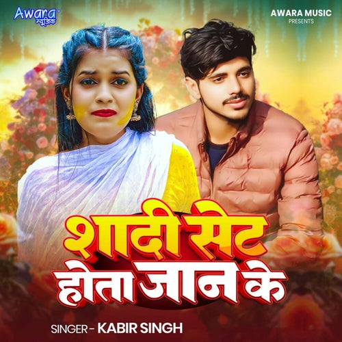 Shadi Set Hota Jaan Ke