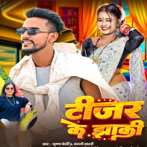 Tijar Ke Jhaki