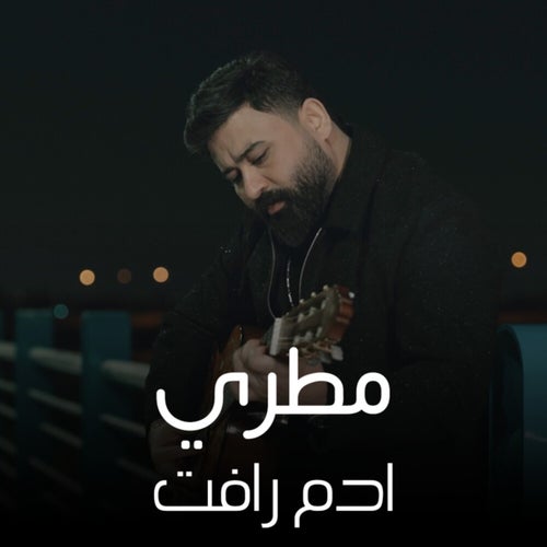 مطري