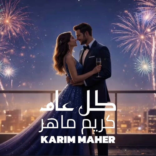 كل عام
