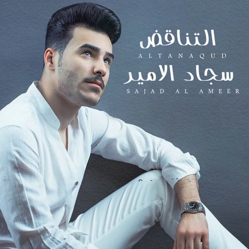 Al Tanaqud