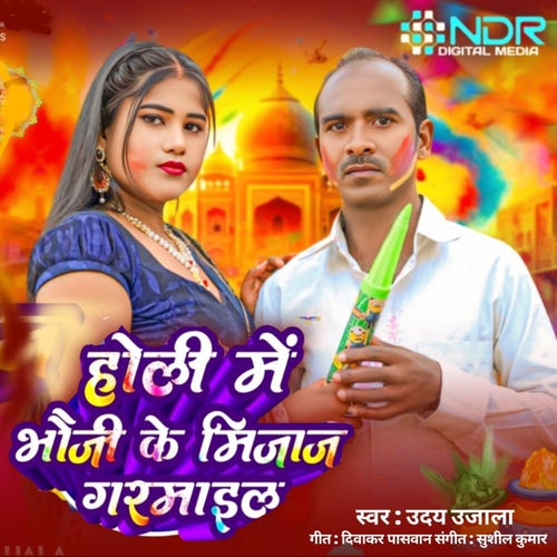 Holi Me Bhauji Ke Mijaj Garmail