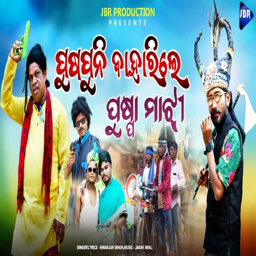 Puspuni Baharile Puspa Majhi