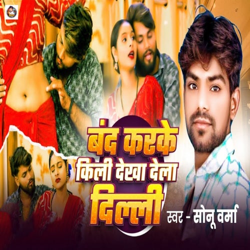 Band Karke Kili Dekha Dela Delhi
