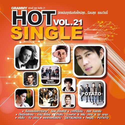 GRAMMY HOT SINGLE, Vol. 21